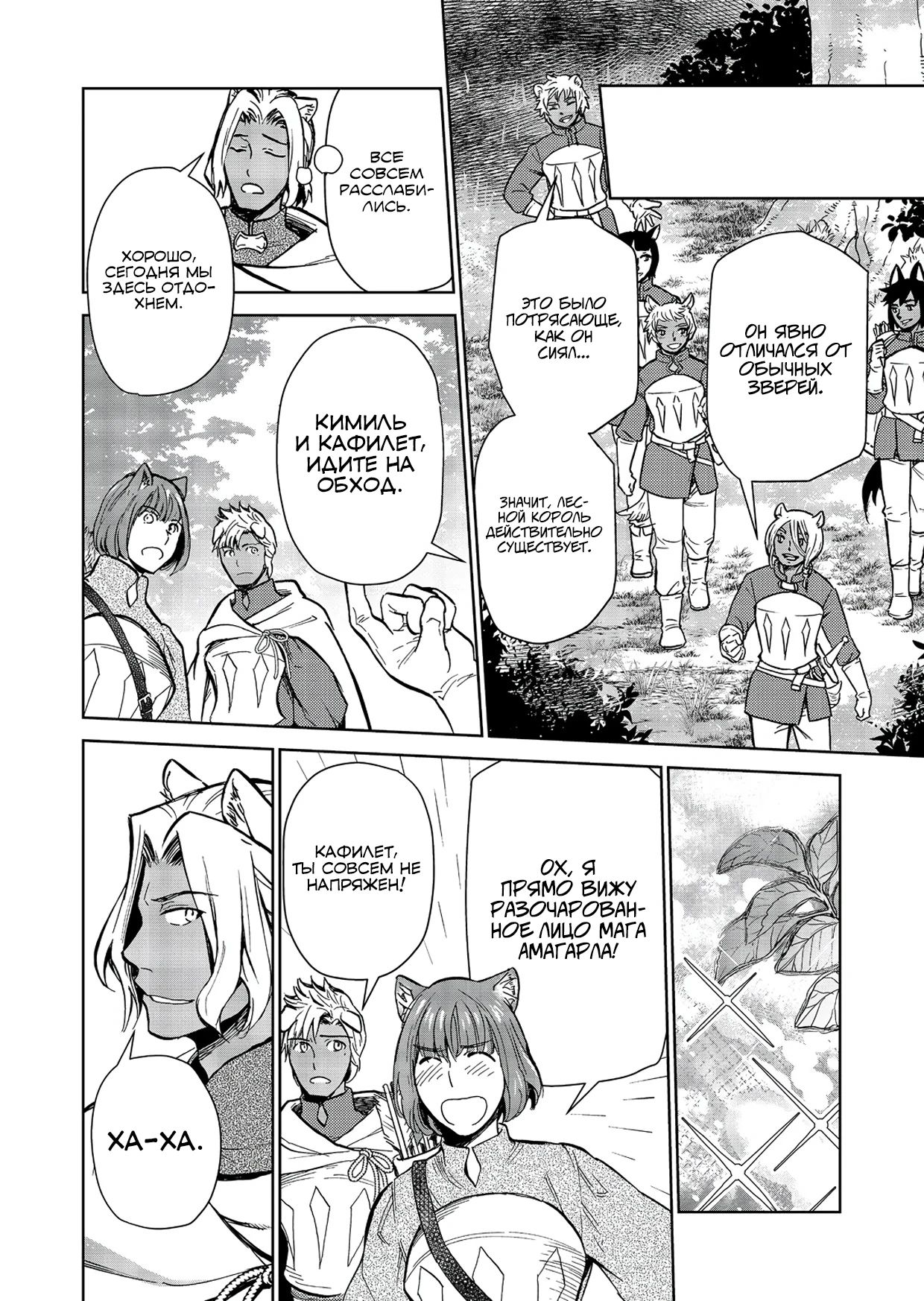 Манга Призванный в иной мир… Очищение — основной навык! - Глава 29.1 Страница 8