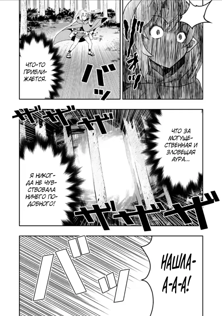 Манга Я был изгнан из дома из-за навыка "Гача". Но в ожидании смерти я смогу овладеть им, чтобы выжить в этом жестоком мире, и жить мирной жизнью! - Глава 31.2 Страница 1