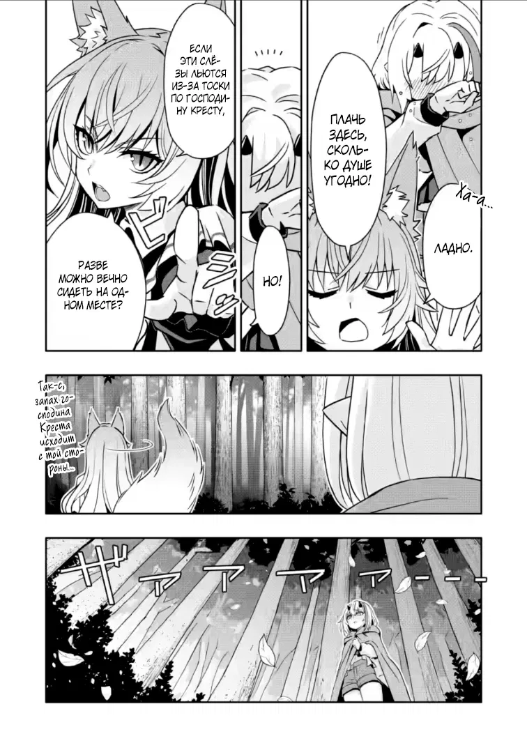 Манга Я был изгнан из дома из-за навыка "Гача". Но в ожидании смерти я смогу овладеть им, чтобы выжить в этом жестоком мире, и жить мирной жизнью! - Глава 31.2 Страница 6