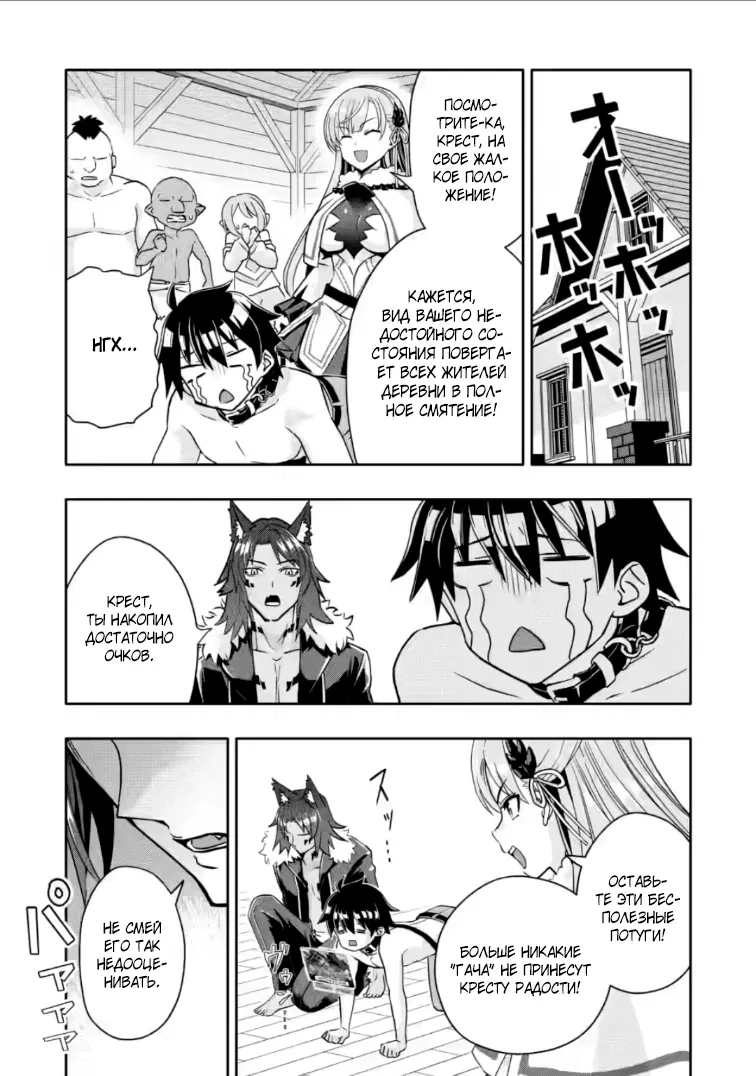 Манга Я был изгнан из дома из-за навыка "Гача". Но в ожидании смерти я смогу овладеть им, чтобы выжить в этом жестоком мире, и жить мирной жизнью! - Глава 31.2 Страница 7