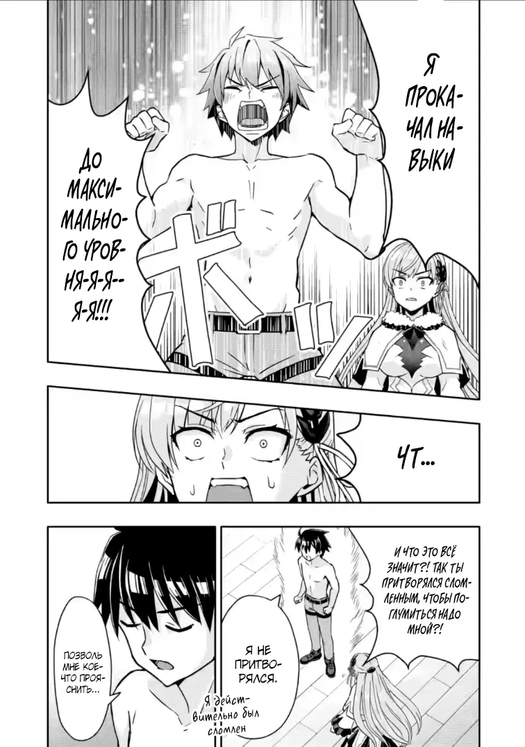 Манга Я был изгнан из дома из-за навыка "Гача". Но в ожидании смерти я смогу овладеть им, чтобы выжить в этом жестоком мире, и жить мирной жизнью! - Глава 31.2 Страница 9