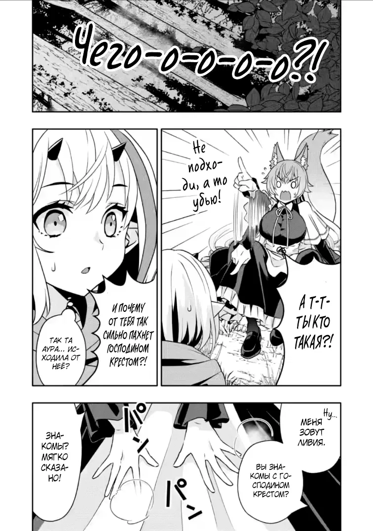 Манга Я был изгнан из дома из-за навыка "Гача". Но в ожидании смерти я смогу овладеть им, чтобы выжить в этом жестоком мире, и жить мирной жизнью! - Глава 31.2 Страница 3