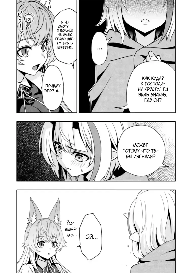 Манга Я был изгнан из дома из-за навыка "Гача". Но в ожидании смерти я смогу овладеть им, чтобы выжить в этом жестоком мире, и жить мирной жизнью! - Глава 31.2 Страница 5