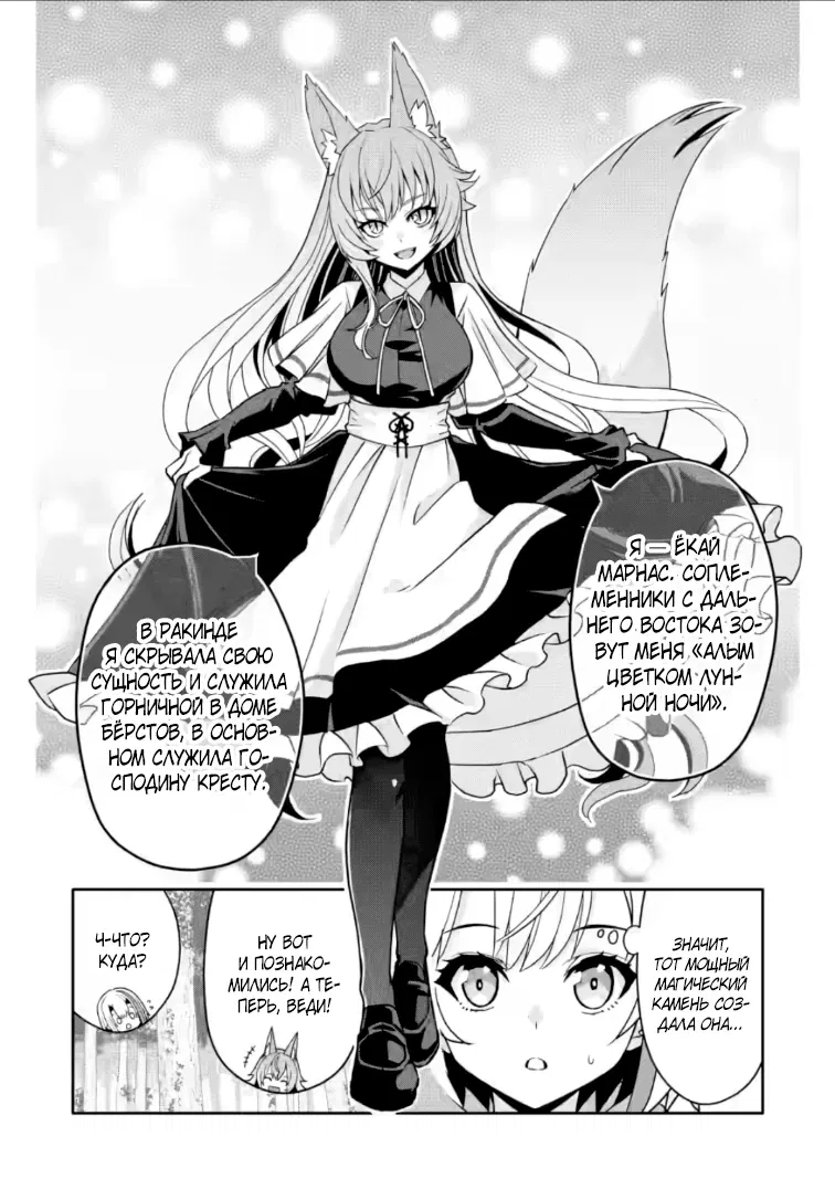 Манга Я был изгнан из дома из-за навыка "Гача". Но в ожидании смерти я смогу овладеть им, чтобы выжить в этом жестоком мире, и жить мирной жизнью! - Глава 31.2 Страница 4