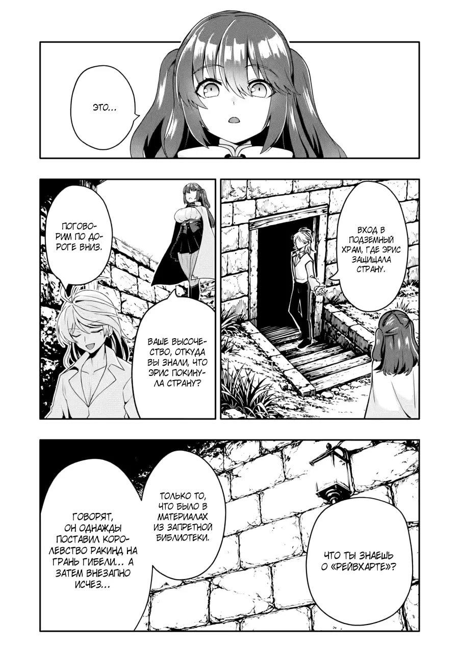 Манга Я был изгнан из дома из-за навыка "Гача". Но в ожидании смерти я смогу овладеть им, чтобы выжить в этом жестоком мире, и жить мирной жизнью! - Глава 34.1 Страница 5