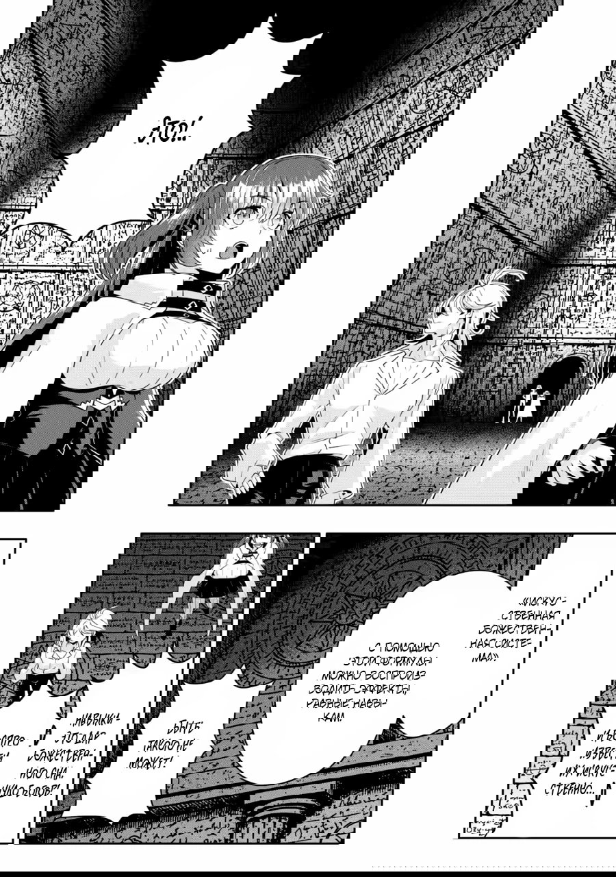 Манга Я был изгнан из дома из-за навыка "Гача". Но в ожидании смерти я смогу овладеть им, чтобы выжить в этом жестоком мире, и жить мирной жизнью! - Глава 34.1 Страница 8