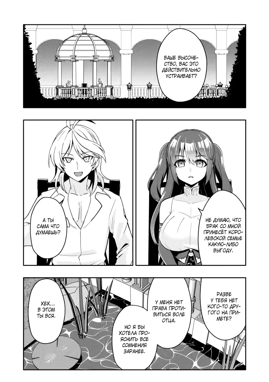 Манга Я был изгнан из дома из-за навыка "Гача". Но в ожидании смерти я смогу овладеть им, чтобы выжить в этом жестоком мире, и жить мирной жизнью! - Глава 34.1 Страница 3