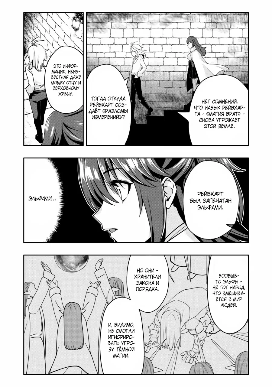 Манга Я был изгнан из дома из-за навыка "Гача". Но в ожидании смерти я смогу овладеть им, чтобы выжить в этом жестоком мире, и жить мирной жизнью! - Глава 34.1 Страница 6