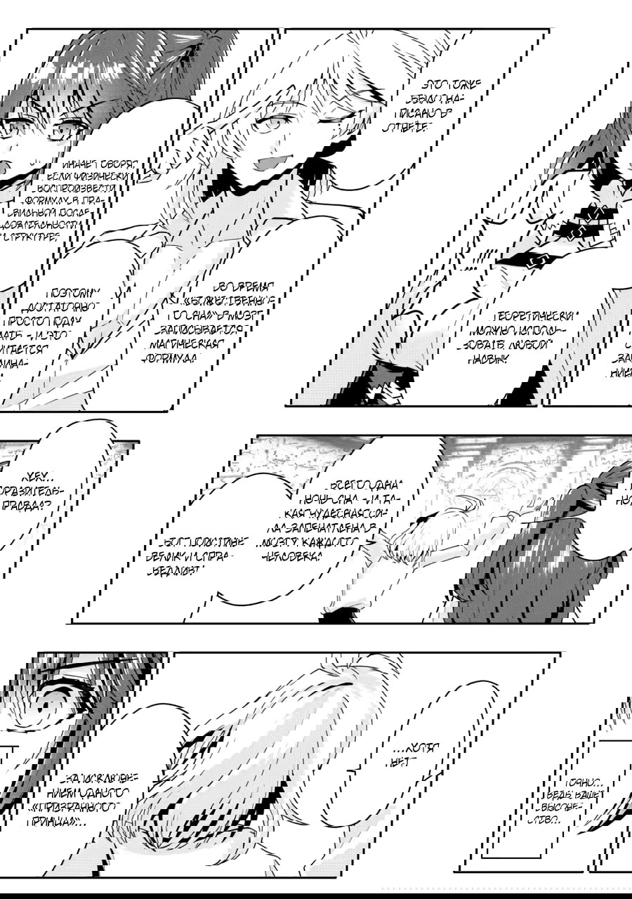 Манга Я был изгнан из дома из-за навыка "Гача". Но в ожидании смерти я смогу овладеть им, чтобы выжить в этом жестоком мире, и жить мирной жизнью! - Глава 34.1 Страница 9