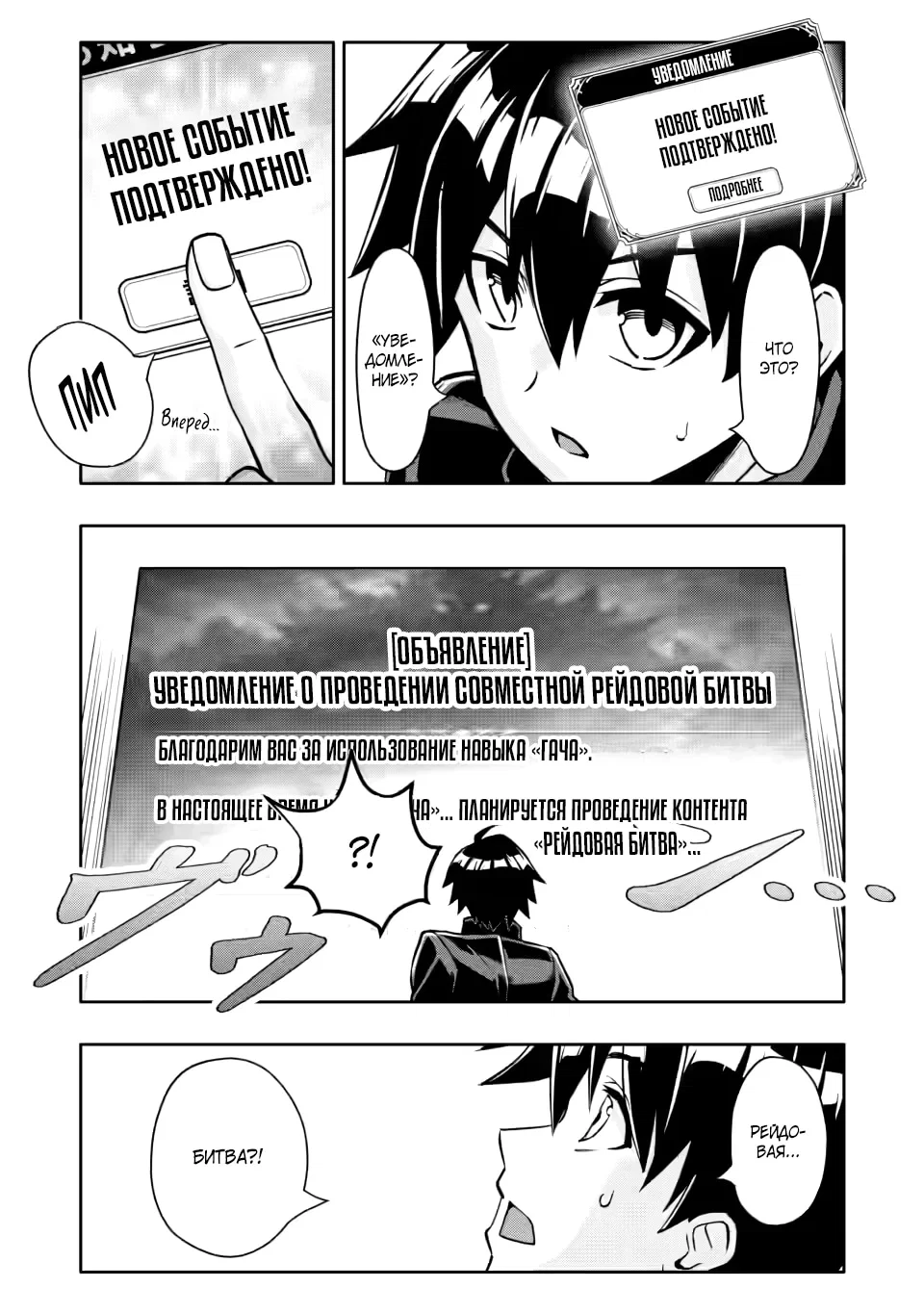 Манга Я был изгнан из дома из-за навыка "Гача". Но в ожидании смерти я смогу овладеть им, чтобы выжить в этом жестоком мире, и жить мирной жизнью! - Глава 33.2 Страница 3