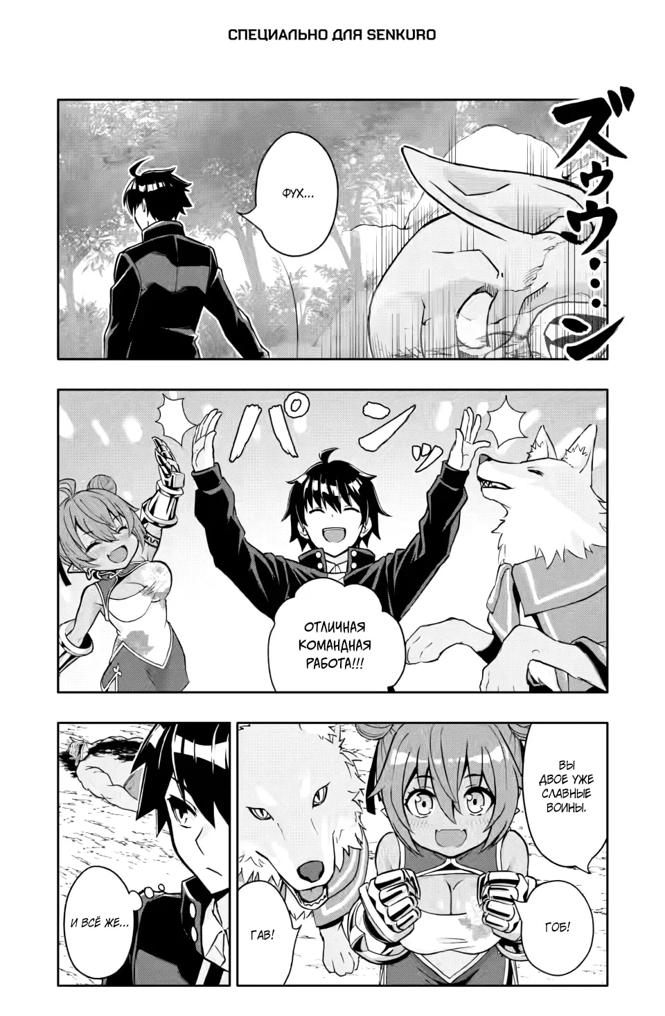 Манга Я был изгнан из дома из-за навыка "Гача". Но в ожидании смерти я смогу овладеть им, чтобы выжить в этом жестоком мире, и жить мирной жизнью! - Глава 33.2 Страница 1