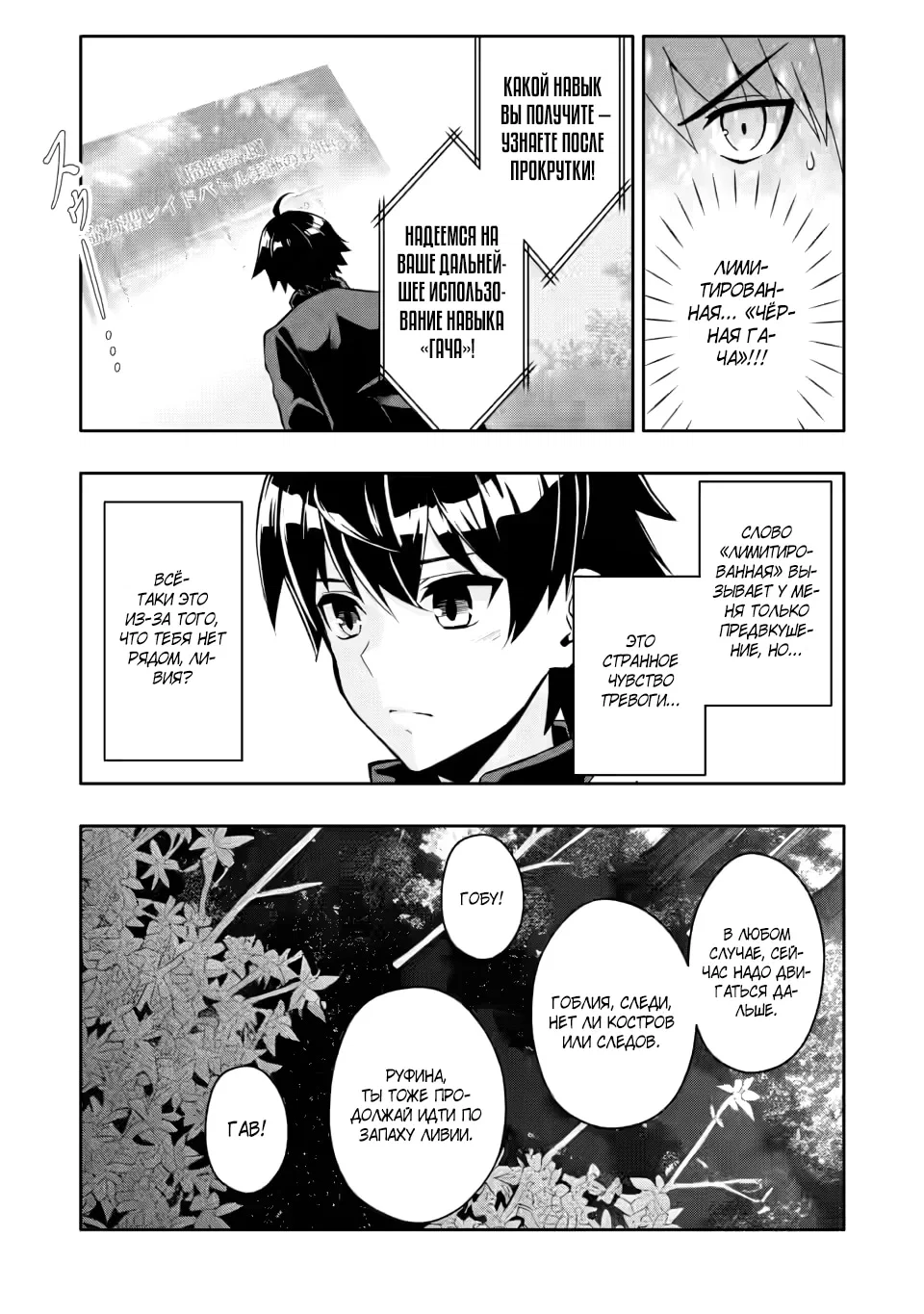 Манга Я был изгнан из дома из-за навыка "Гача". Но в ожидании смерти я смогу овладеть им, чтобы выжить в этом жестоком мире, и жить мирной жизнью! - Глава 33.2 Страница 5