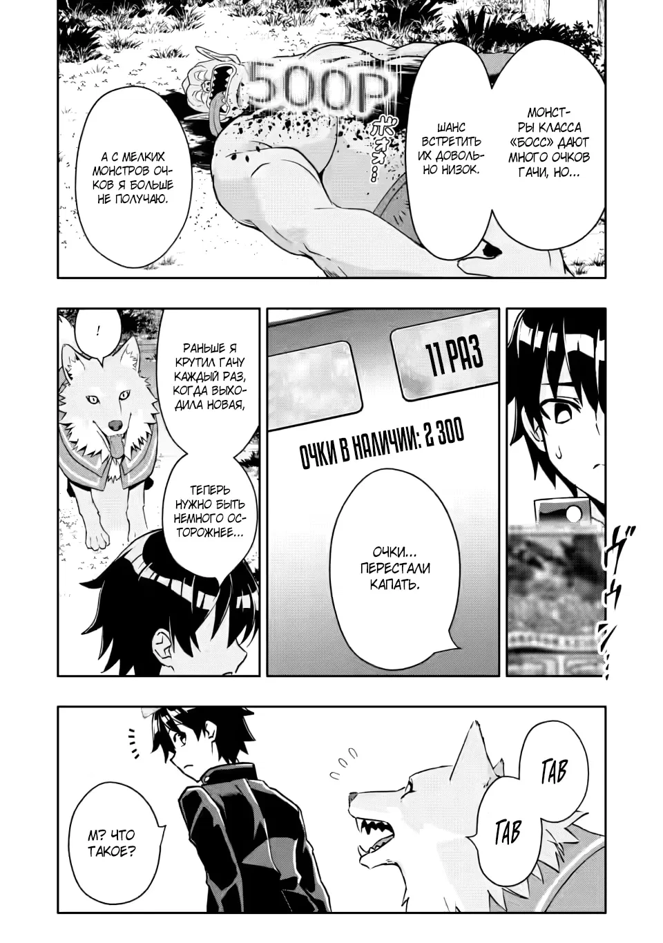 Манга Я был изгнан из дома из-за навыка "Гача". Но в ожидании смерти я смогу овладеть им, чтобы выжить в этом жестоком мире, и жить мирной жизнью! - Глава 33.2 Страница 2