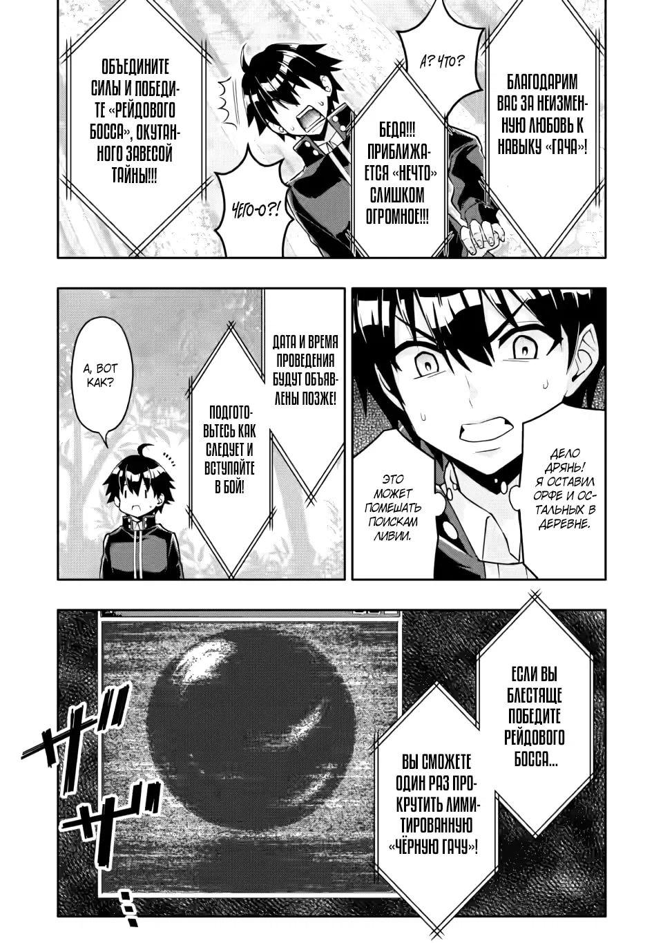 Манга Я был изгнан из дома из-за навыка "Гача". Но в ожидании смерти я смогу овладеть им, чтобы выжить в этом жестоком мире, и жить мирной жизнью! - Глава 33.2 Страница 4