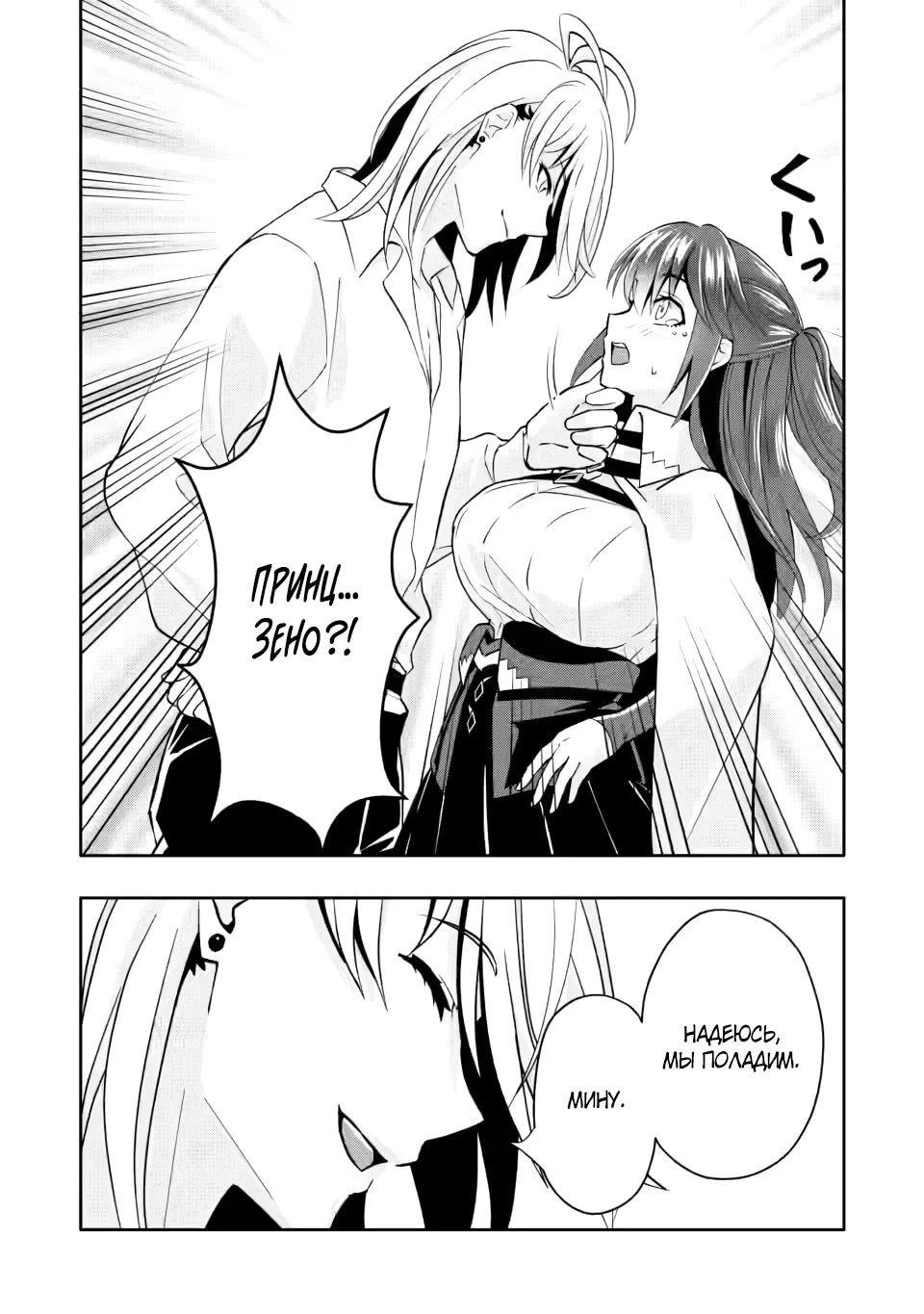 Манга Я был изгнан из дома из-за навыка "Гача". Но в ожидании смерти я смогу овладеть им, чтобы выжить в этом жестоком мире, и жить мирной жизнью! - Глава 33.2 Страница 10