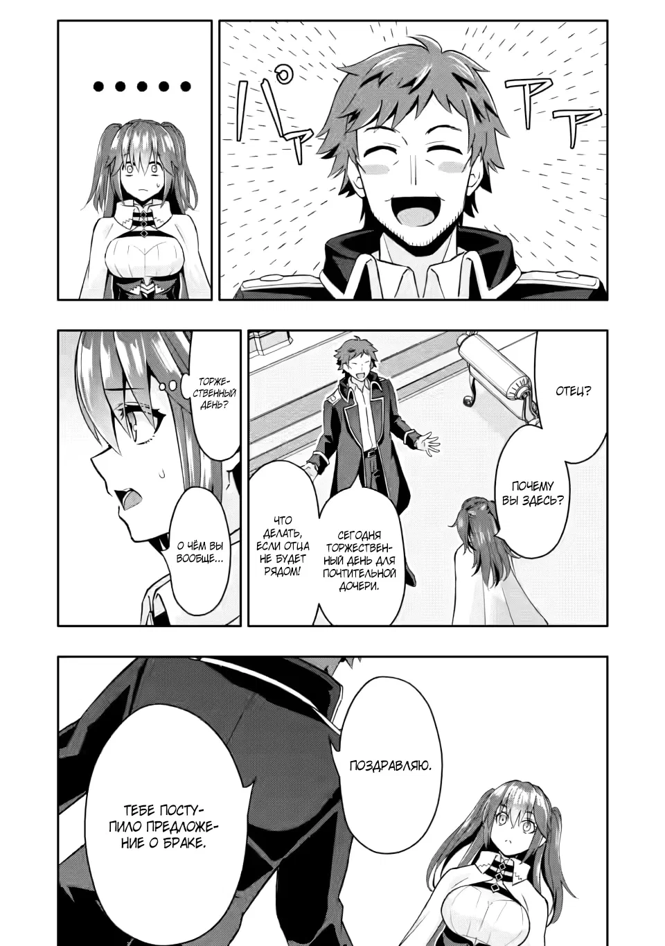 Манга Я был изгнан из дома из-за навыка "Гача". Но в ожидании смерти я смогу овладеть им, чтобы выжить в этом жестоком мире, и жить мирной жизнью! - Глава 33.2 Страница 8