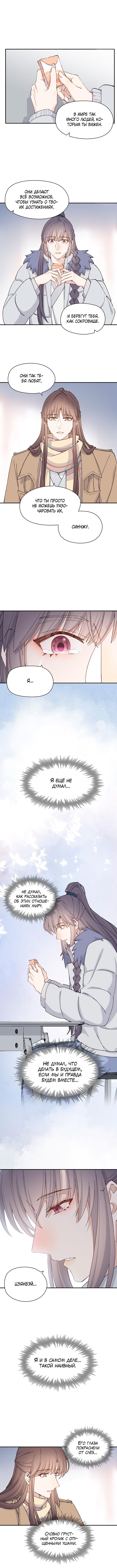 Манга Два короля - Глава 36 Страница 5