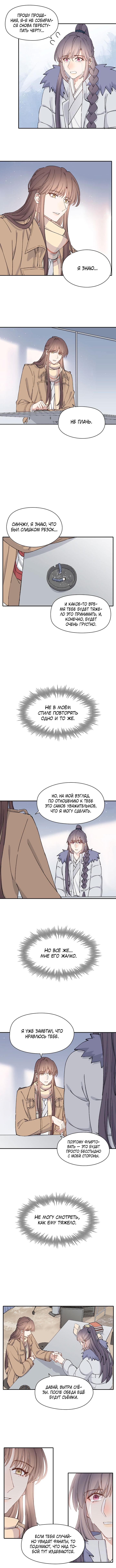 Манга Два короля - Глава 36 Страница 4