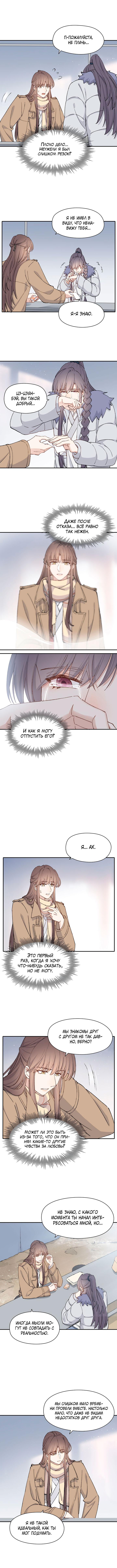 Манга Два короля - Глава 35 Страница 6