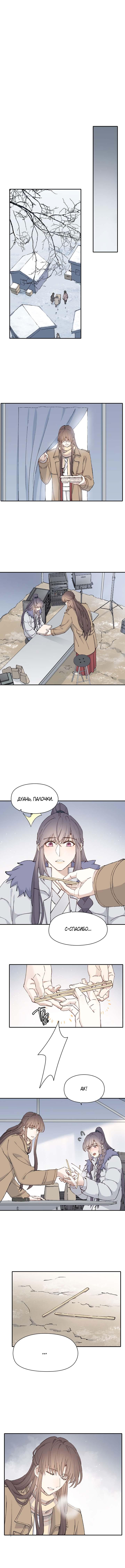 Манга Два короля - Глава 34 Страница 5