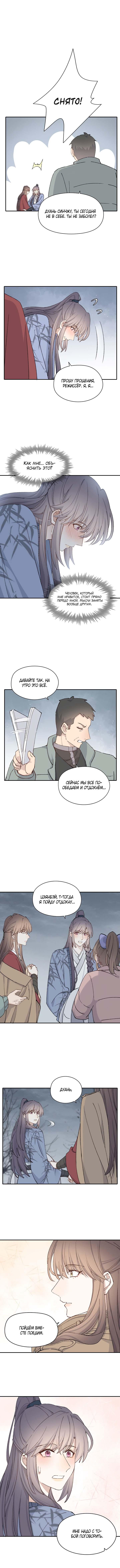 Манга Два короля - Глава 34 Страница 4