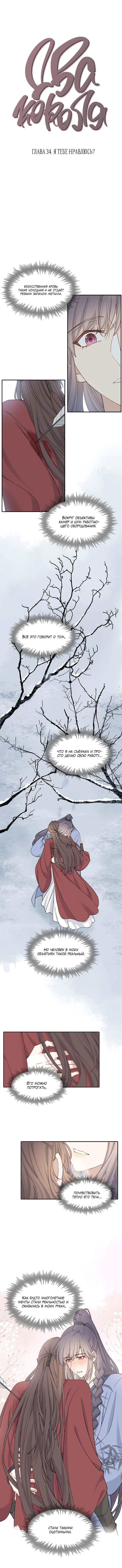 Манга Два короля - Глава 34 Страница 3