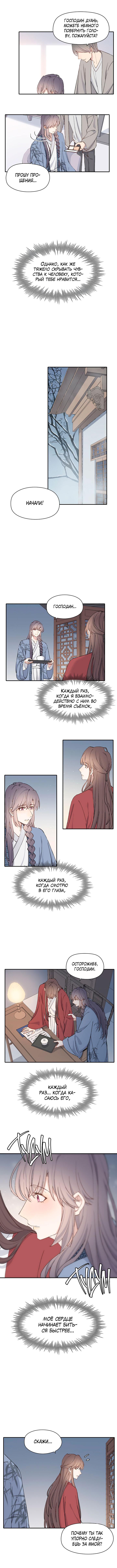 Манга Два короля - Глава 33 Страница 4