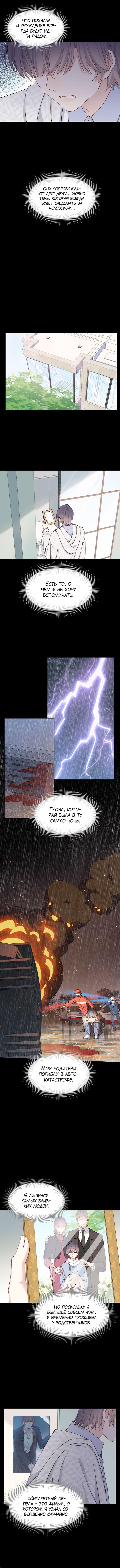 Манга Два короля - Глава 31 Страница 6