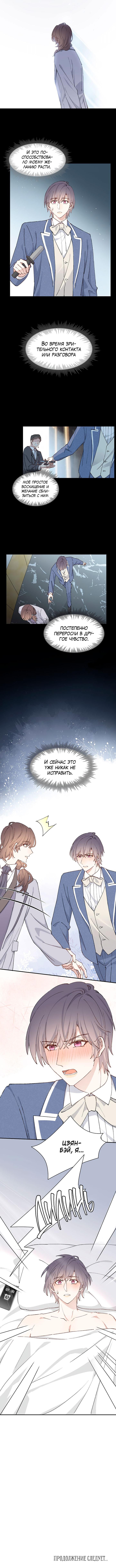 Манга Два короля - Глава 31 Страница 9