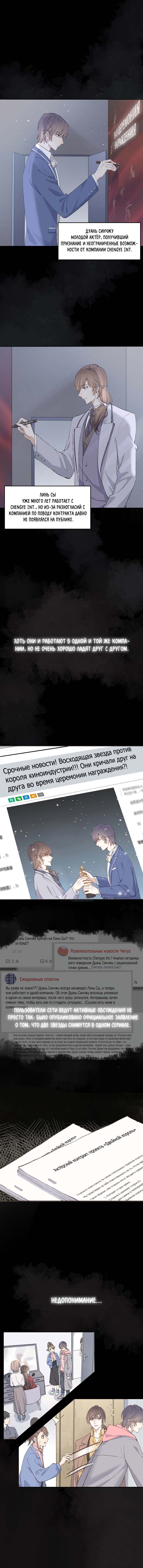 Манга Два короля - Глава 0 Страница 3
