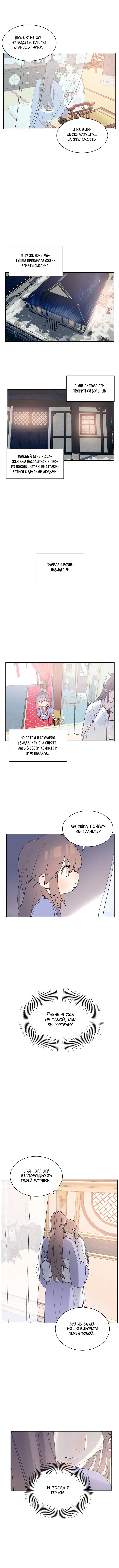 Манга Два короля - Глава 71 Страница 7