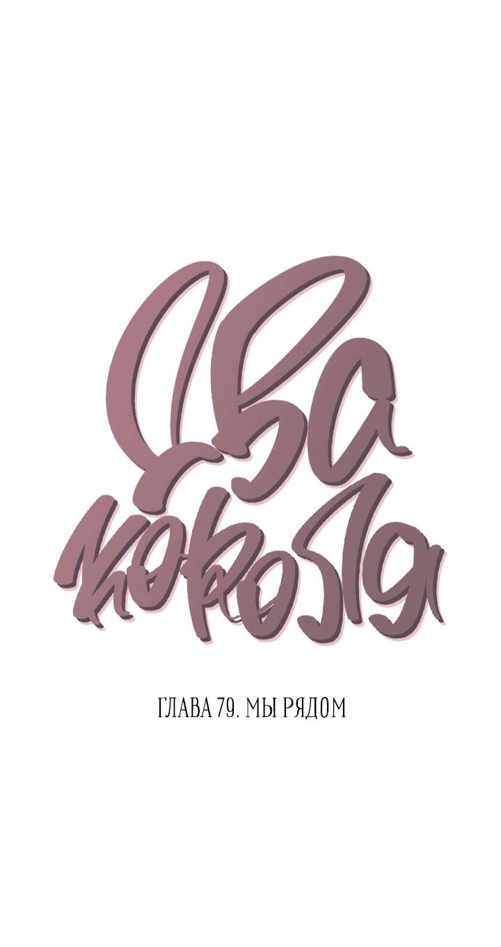 Манга Два короля - Глава 79 Страница 3