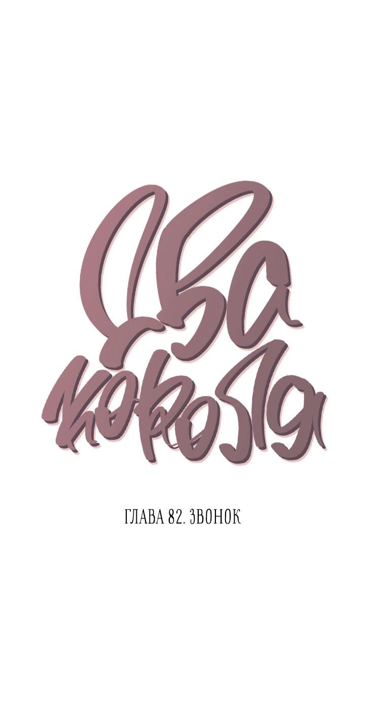 Манга Два короля - Глава 82 Страница 3