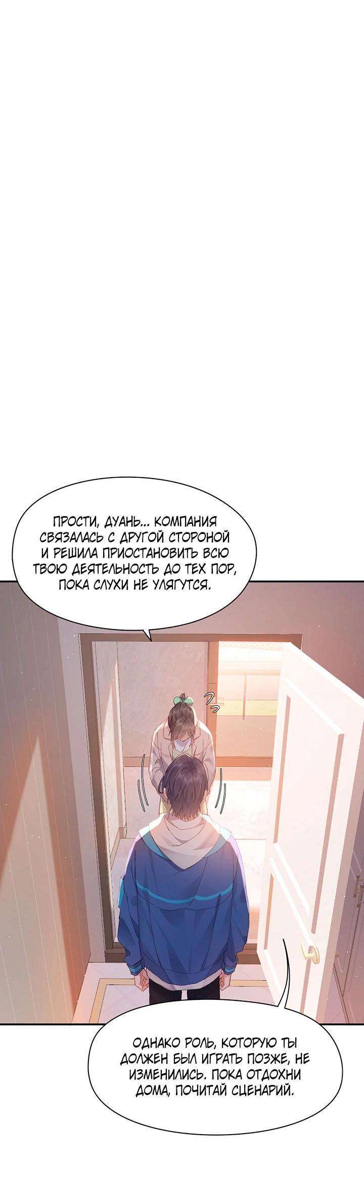 Манга Два короля - Глава 96 Страница 24