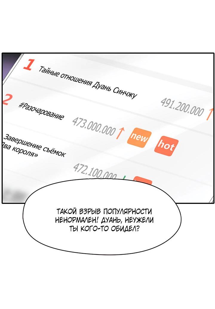 Манга Два короля - Глава 94 Страница 5