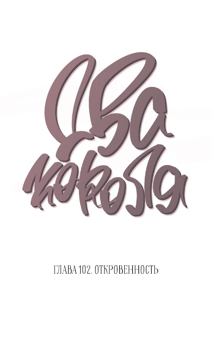 Манга Два короля - Глава 102 Страница 3