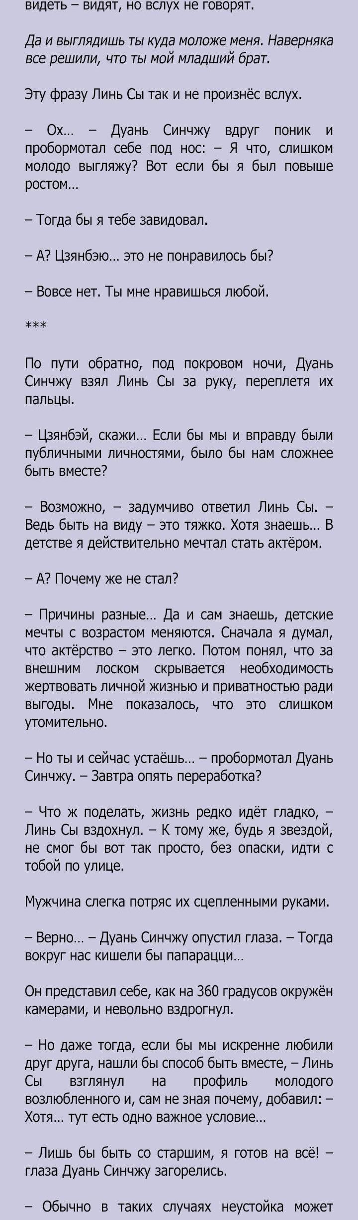 Манга Два короля - Глава 108 Страница 15