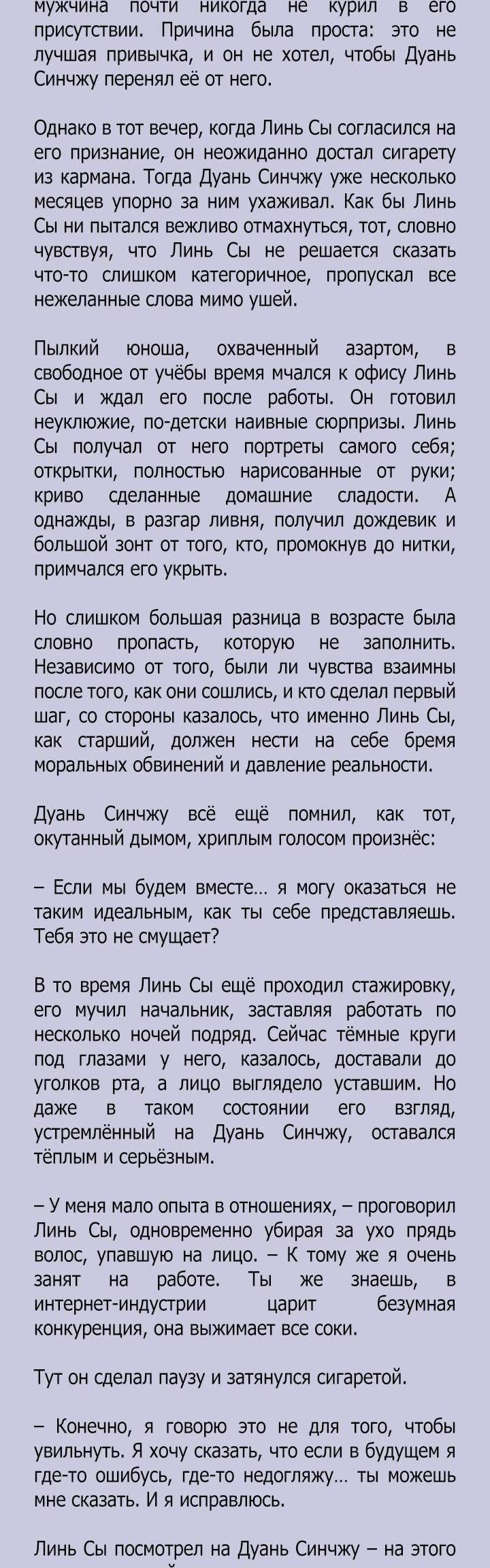 Манга Два короля - Глава 108 Страница 11