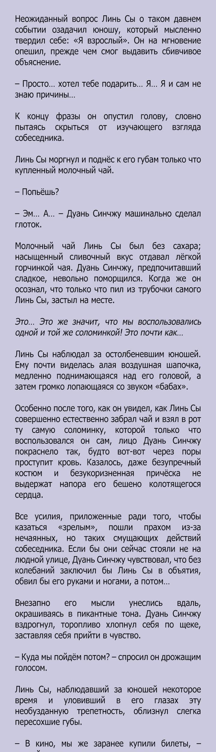 Манга Два короля - Глава 108 Страница 9