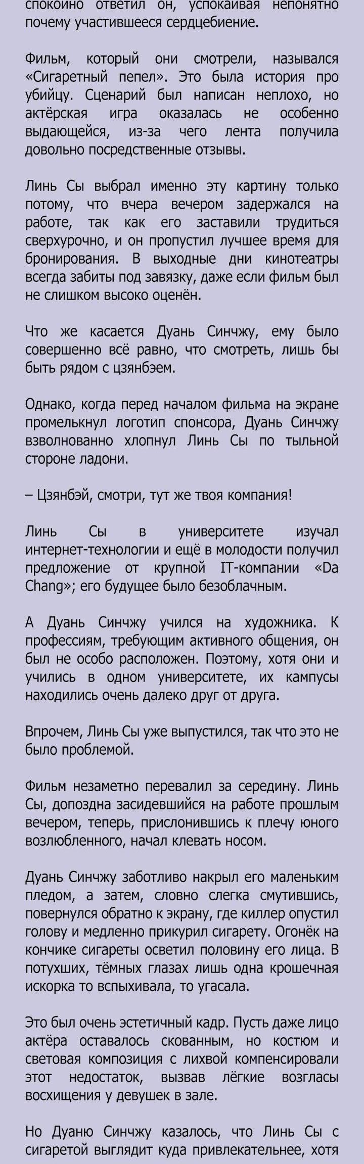 Манга Два короля - Глава 108 Страница 10
