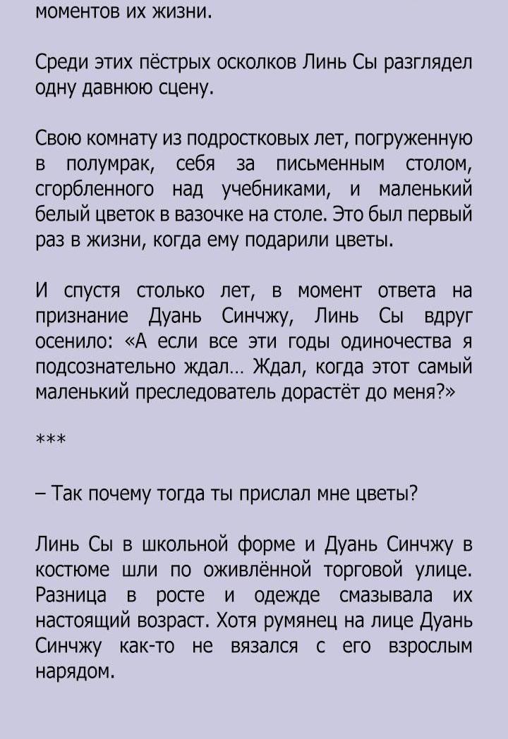 Манга Два короля - Глава 108 Страница 8