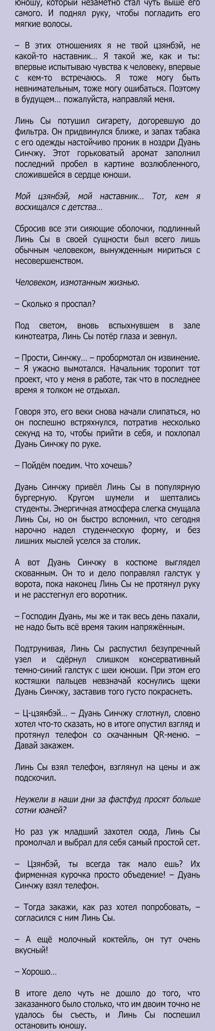 Манга Два короля - Глава 108 Страница 12
