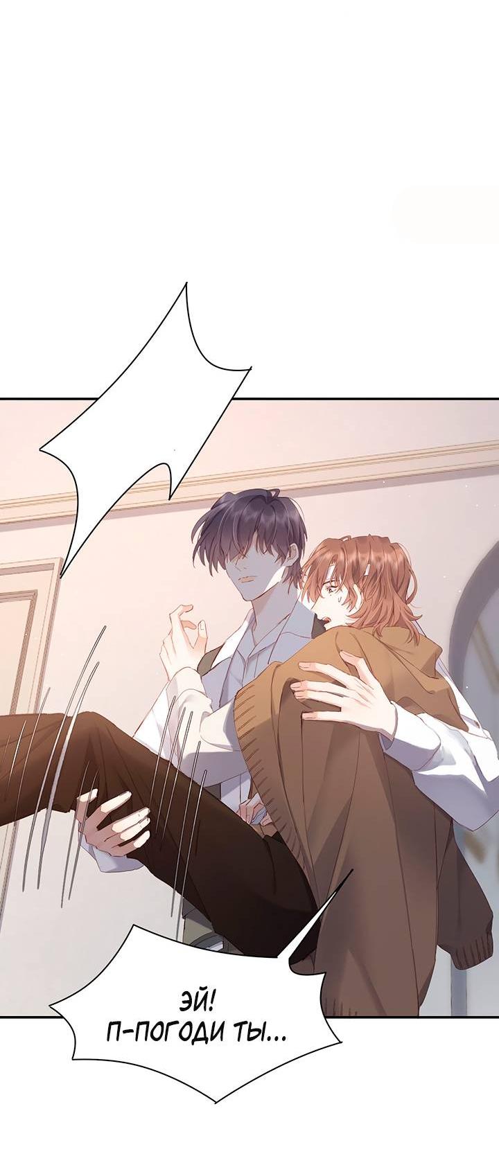 Манга Два короля - Глава 107 Страница 6