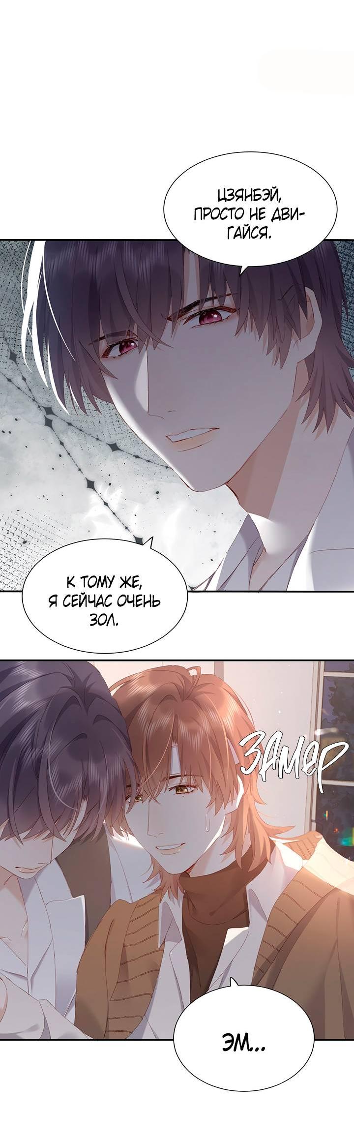 Манга Два короля - Глава 107 Страница 7