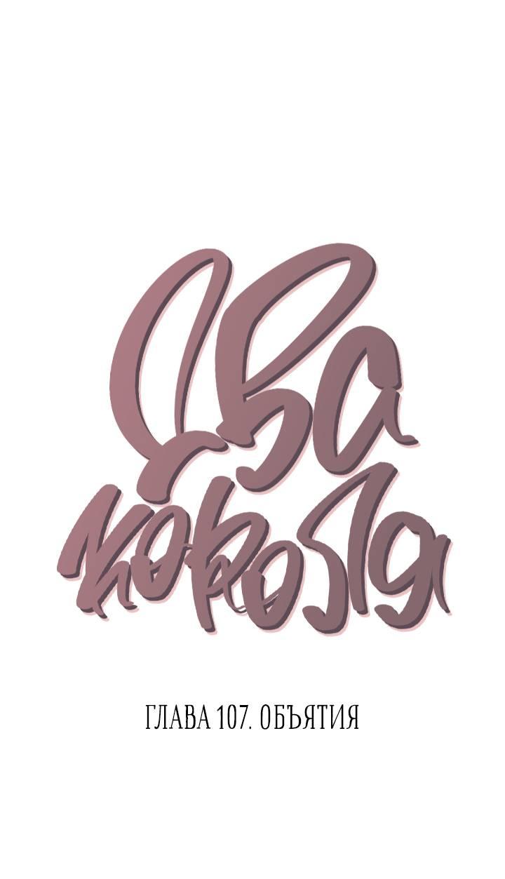 Манга Два короля - Глава 107 Страница 3