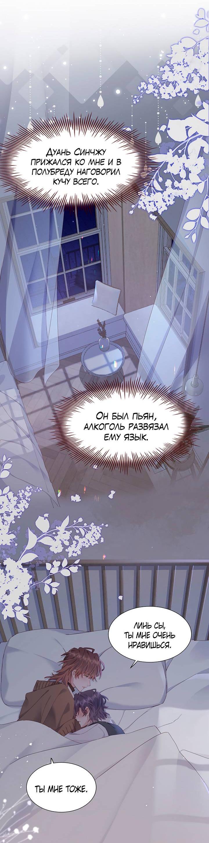 Манга Два короля - Глава 107 Страница 19