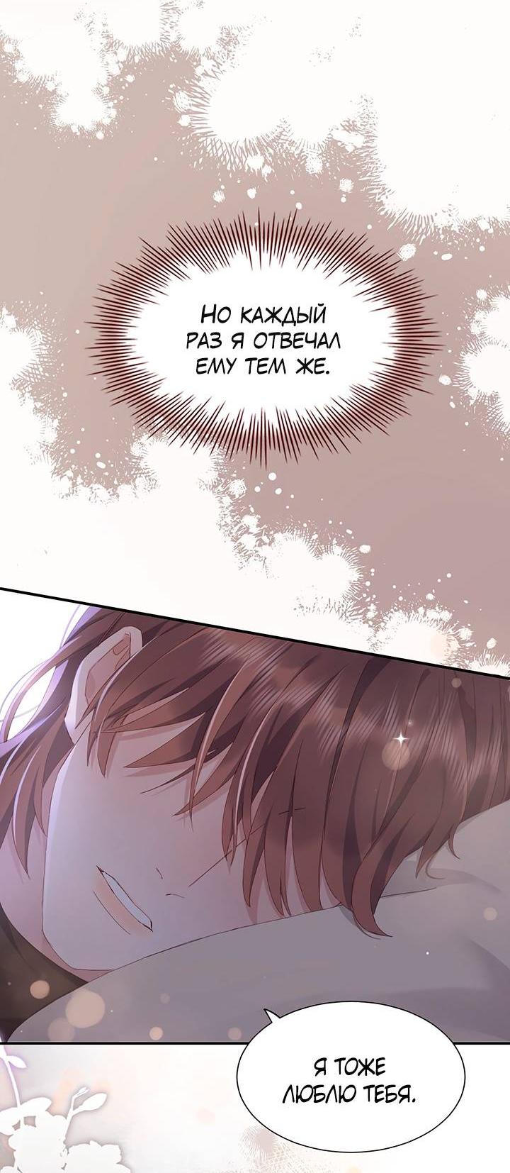 Манга Два короля - Глава 107 Страница 21