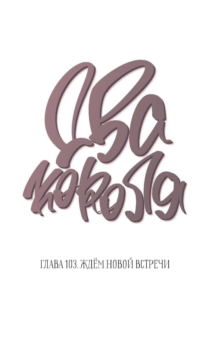 Манга Два короля - Глава 103 Страница 3