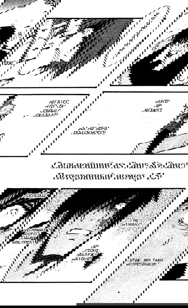 Манга Триган Максимум - Глава 6 Страница 18