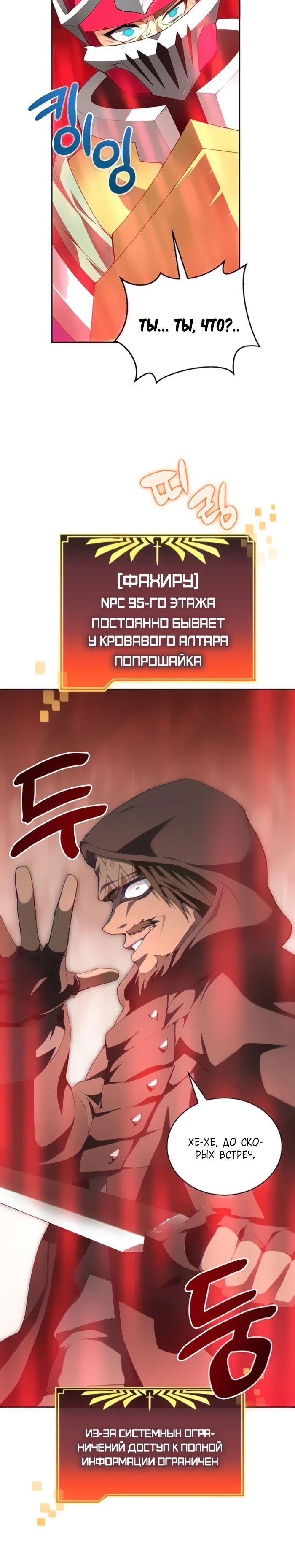 Манга Имбалансный игрок в башне - Глава 124 Страница 33